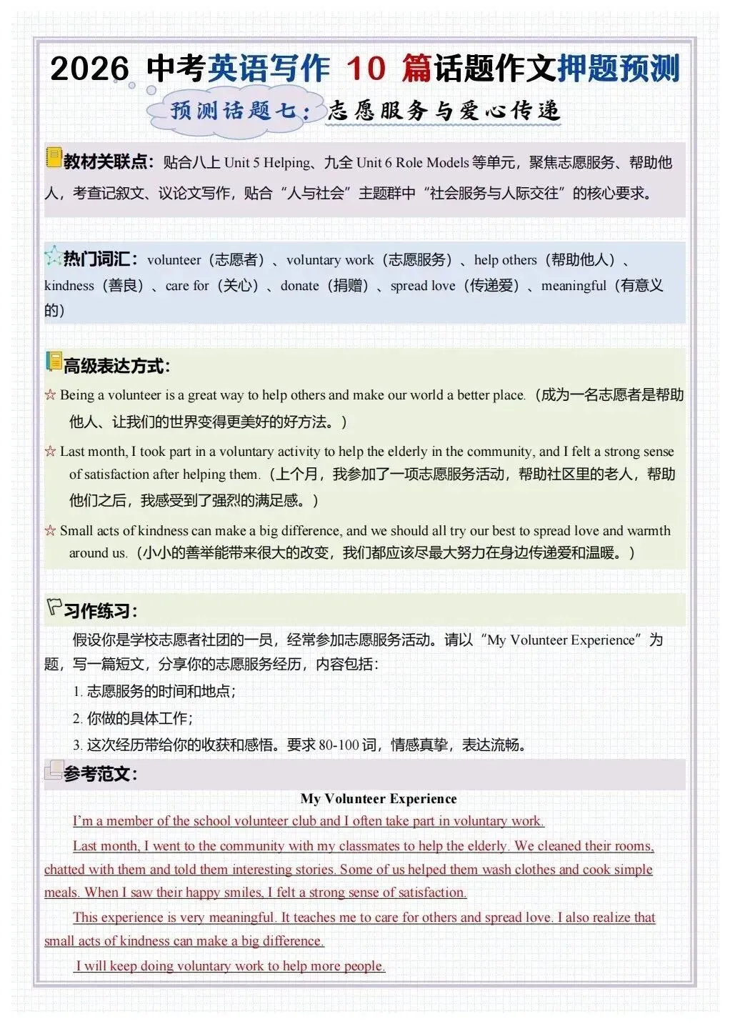 2026春新(中考英语)押题预测话题作文共10篇,电子版可打印! 第8张