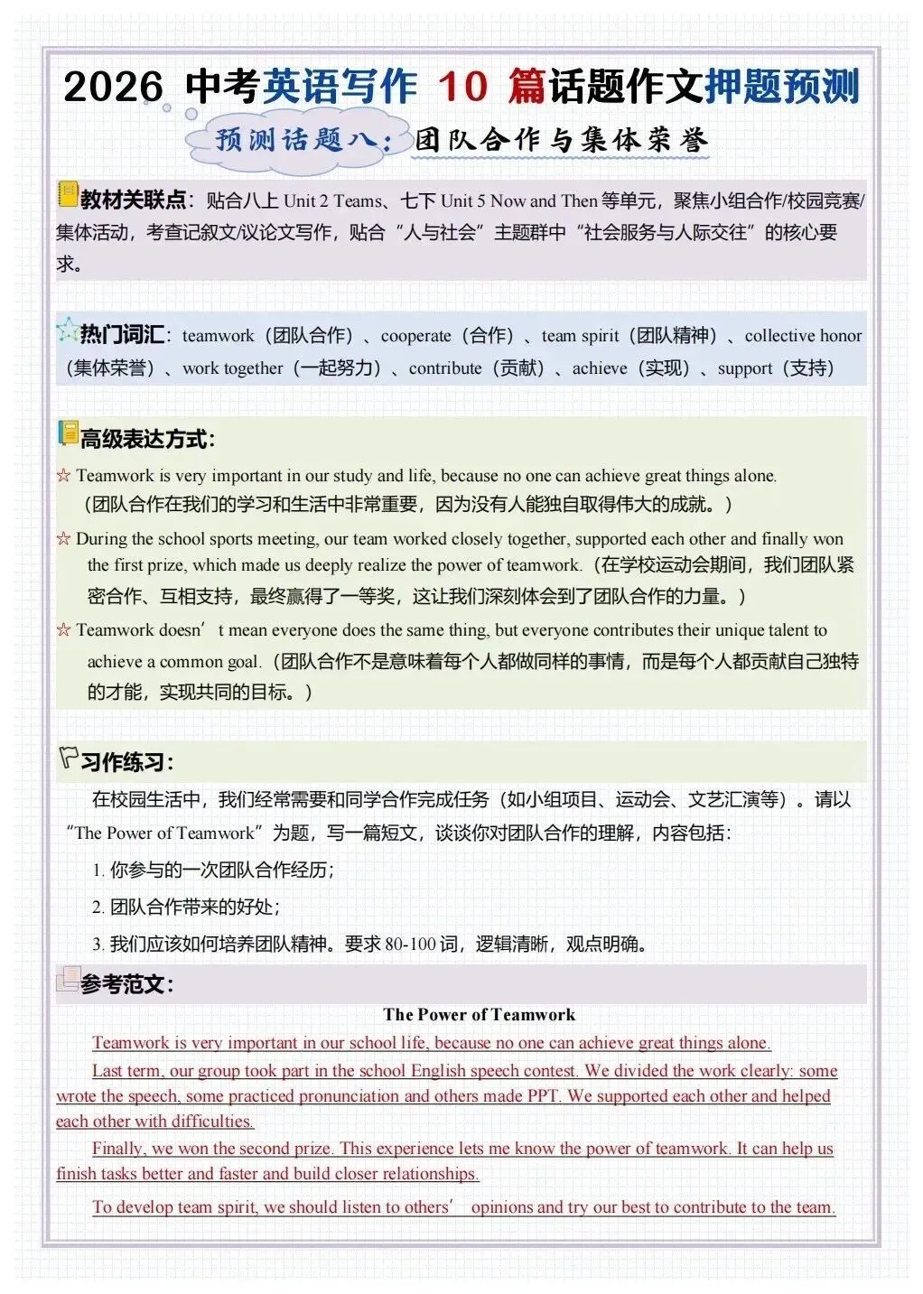 2026春新(中考英语)押题预测话题作文共10篇,电子版可打印! 第9张