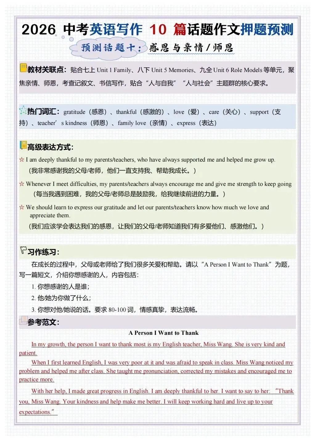 2026春新(中考英语)押题预测话题作文共10篇,电子版可打印! 第11张