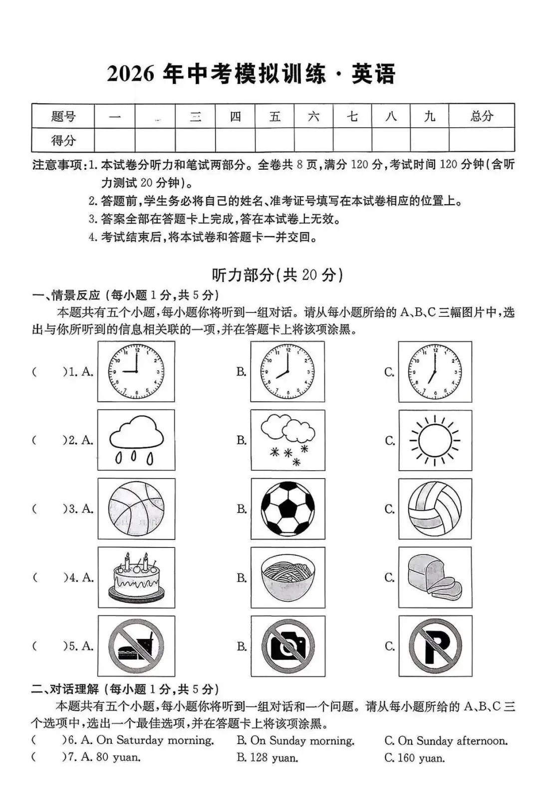 2026年中考模拟英语试卷+答案+听力 第1张
