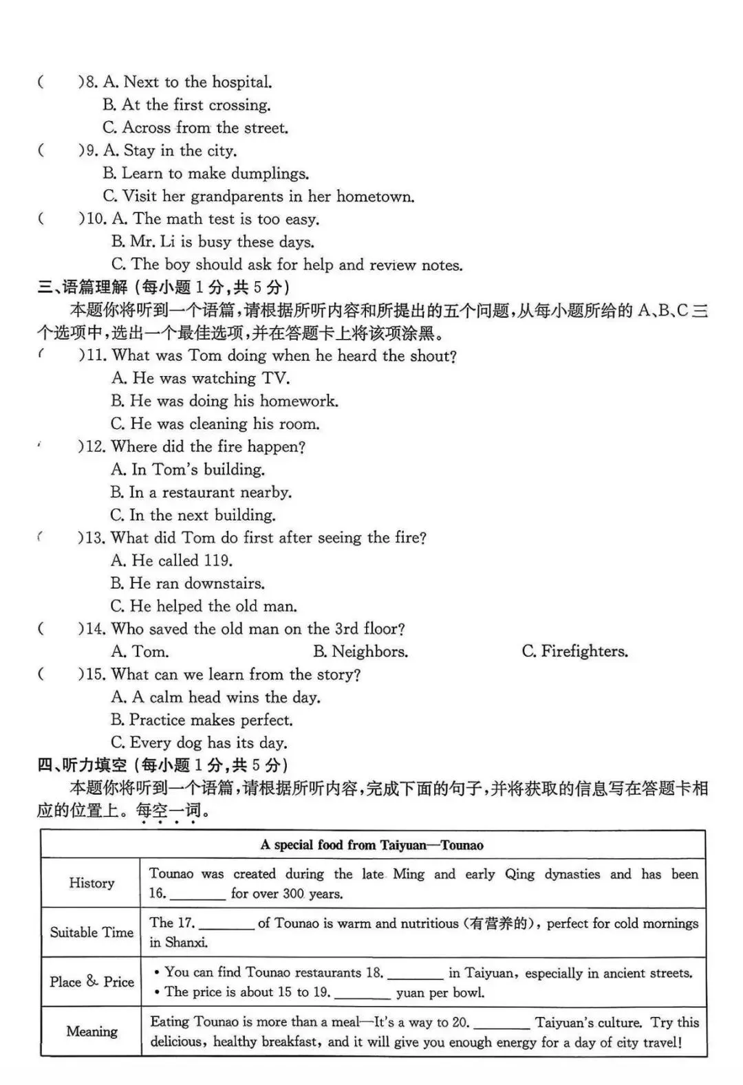 2026年中考模拟英语试卷+答案+听力 第2张