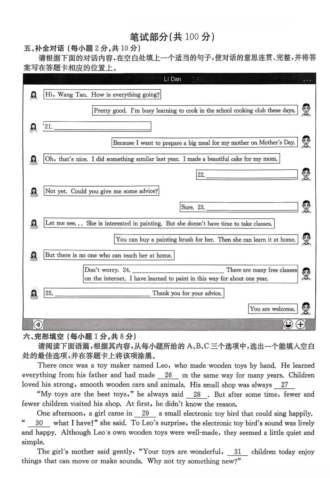 2026年中考模拟英语试卷+答案+听力 第3张