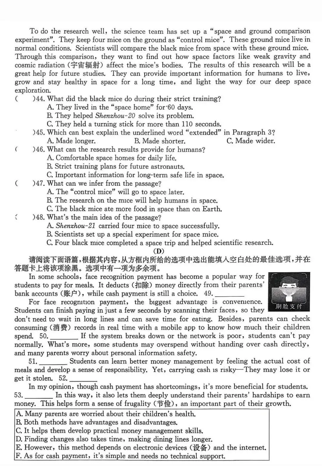 2026年中考模拟英语试卷+答案+听力 第6张