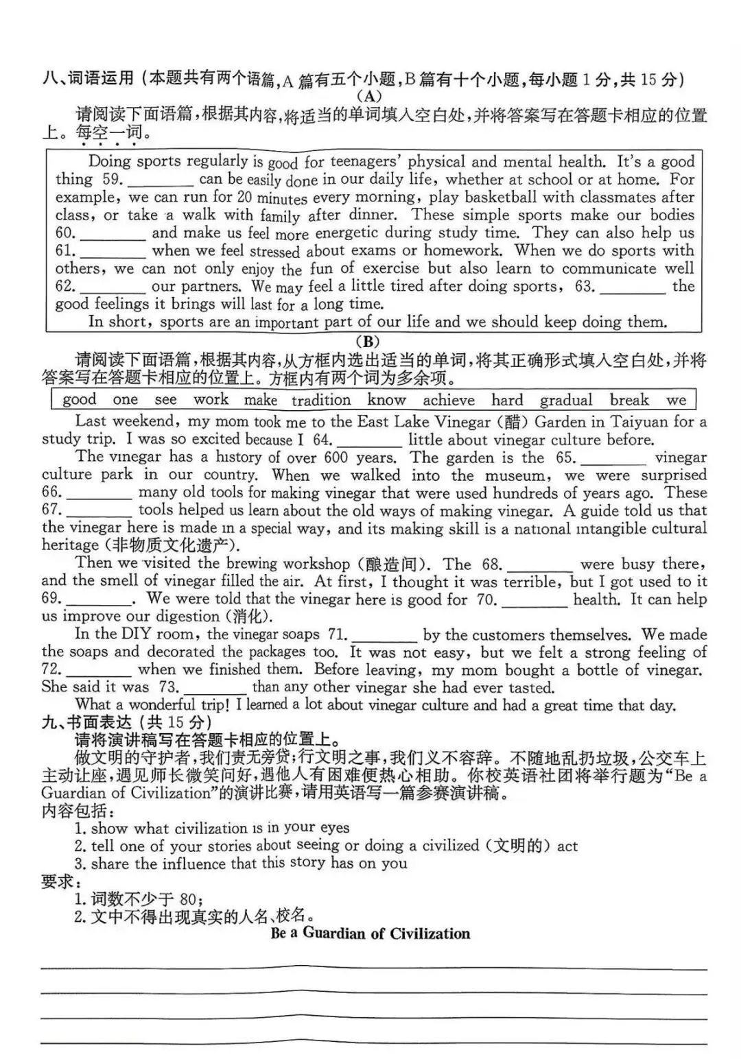 2026年中考模拟英语试卷+答案+听力 第8张