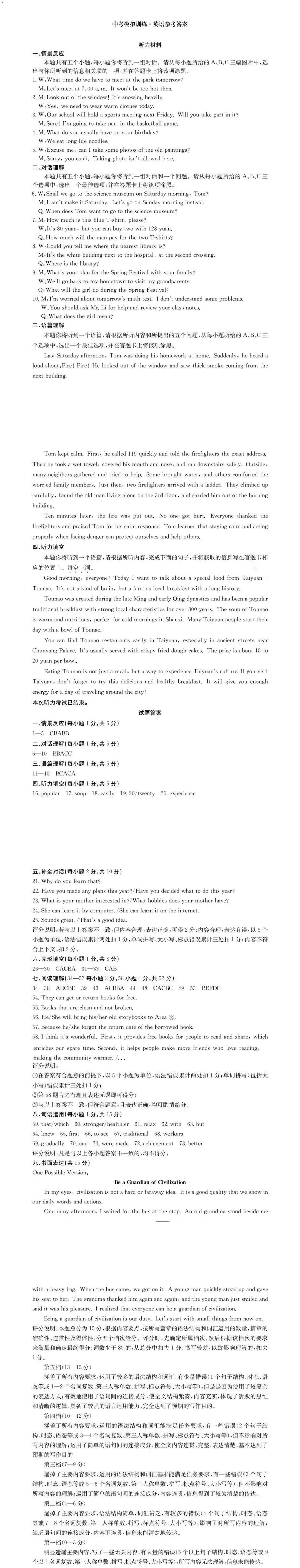 2026年中考模拟英语试卷+答案+听力 第9张