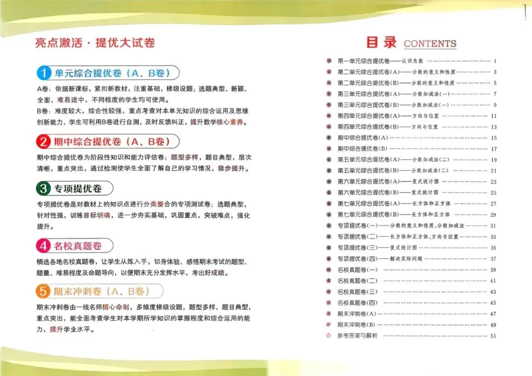 26春数学青岛版《亮点激活提优大试卷》123456年级下册 第2张