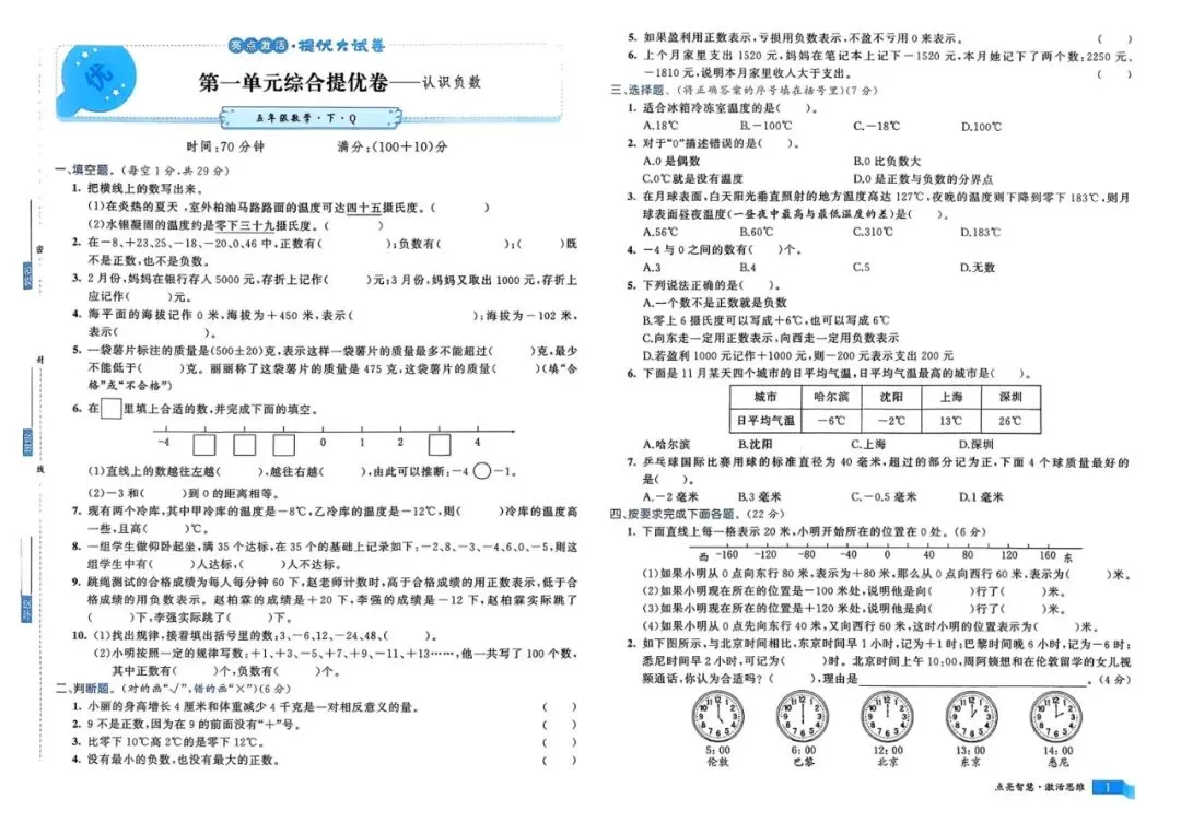 26春数学青岛版《亮点激活提优大试卷》123456年级下册 第3张
