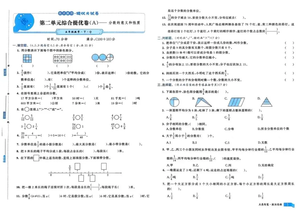 26春数学青岛版《亮点激活提优大试卷》123456年级下册 第4张