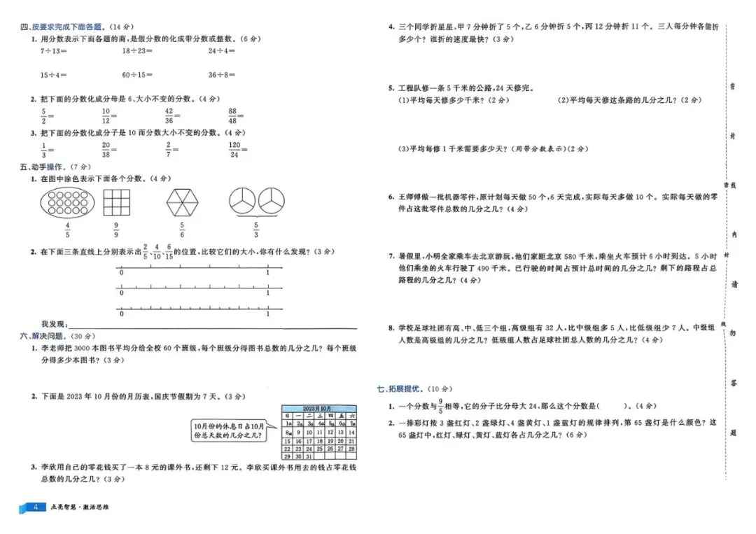 26春数学青岛版《亮点激活提优大试卷》123456年级下册 第5张