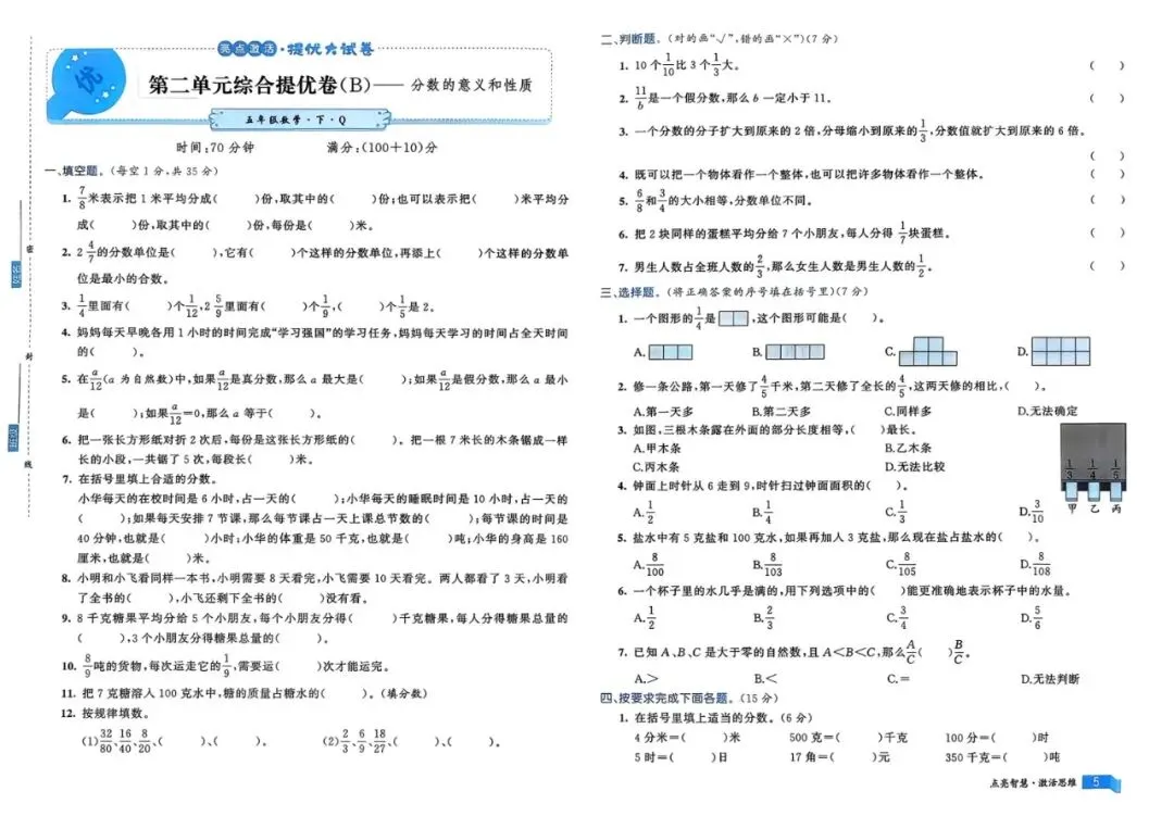 26春数学青岛版《亮点激活提优大试卷》123456年级下册 第6张