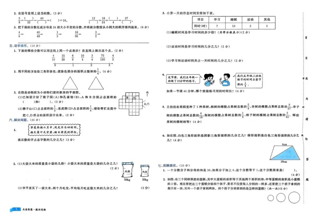 26春数学青岛版《亮点激活提优大试卷》123456年级下册 第7张