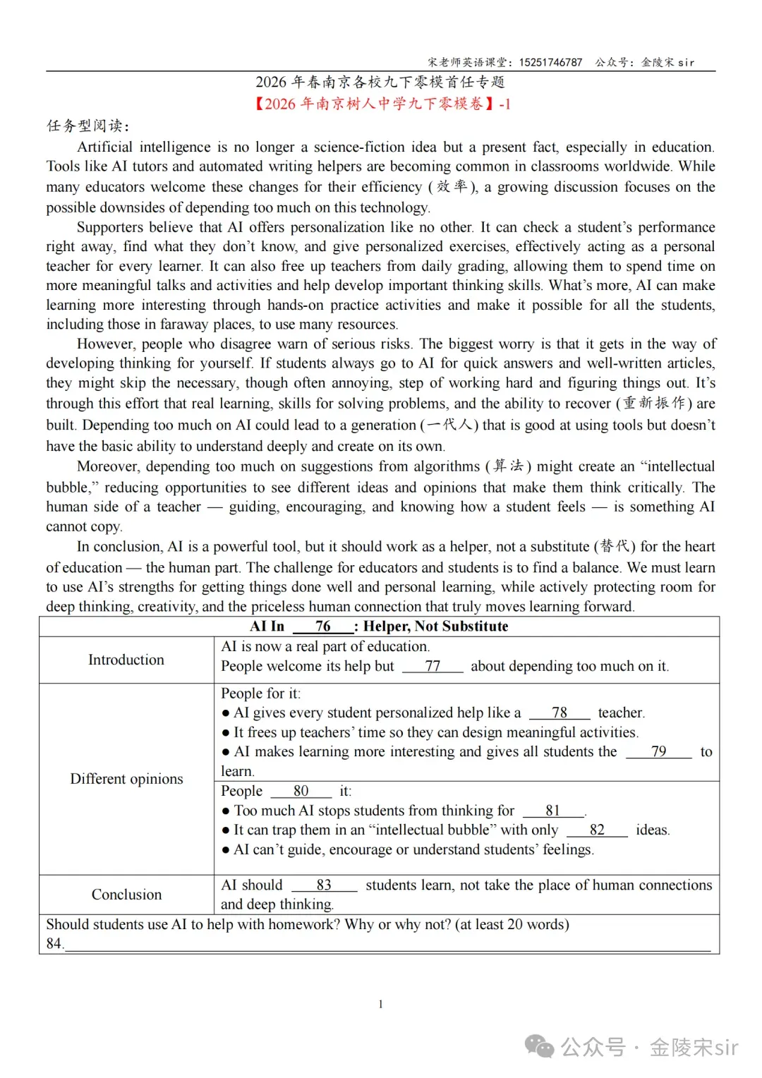 2026年南京9所名校中考零模英语首字母填空+任务型阅读汇总 第2张