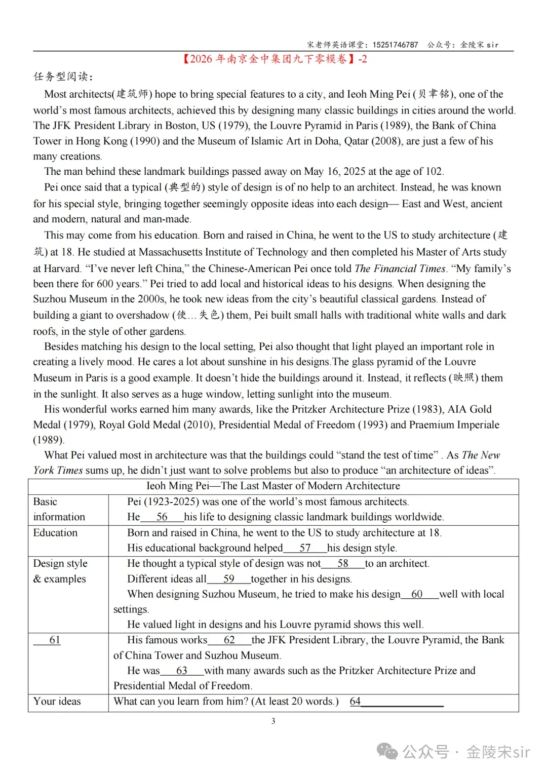 2026年南京9所名校中考零模英语首字母填空+任务型阅读汇总 第4张