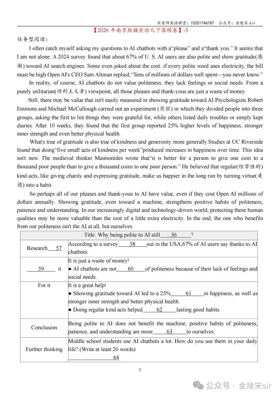 2026年南京9所名校中考零模英语首字母填空+任务型阅读汇总 第6张