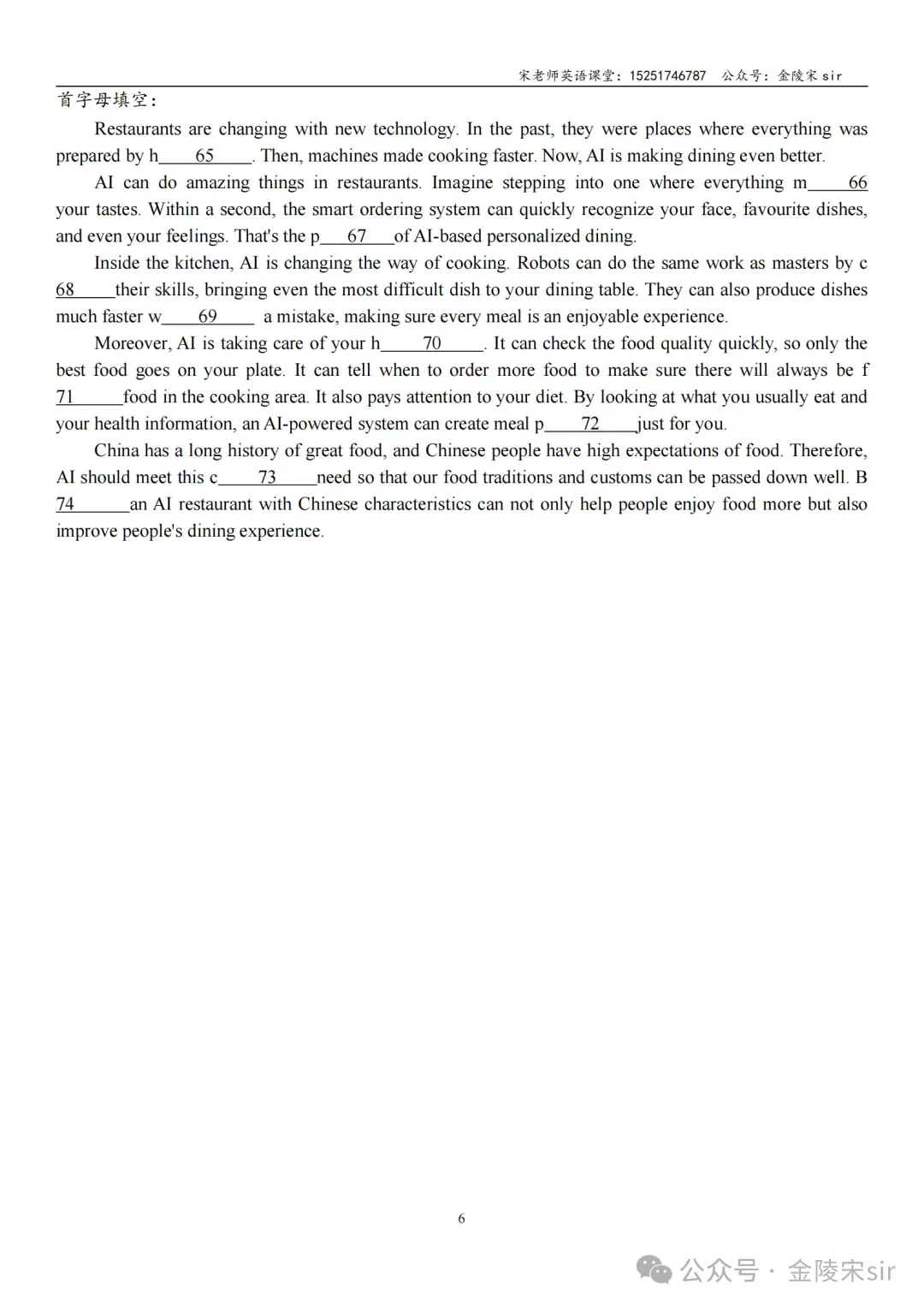 2026年南京9所名校中考零模英语首字母填空+任务型阅读汇总 第7张