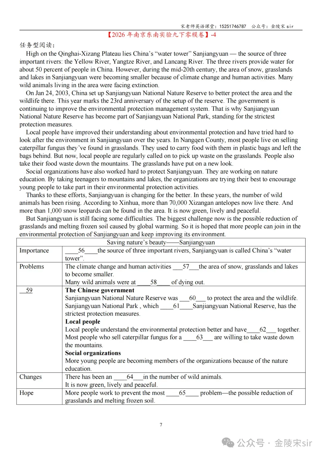 2026年南京9所名校中考零模英语首字母填空+任务型阅读汇总 第8张