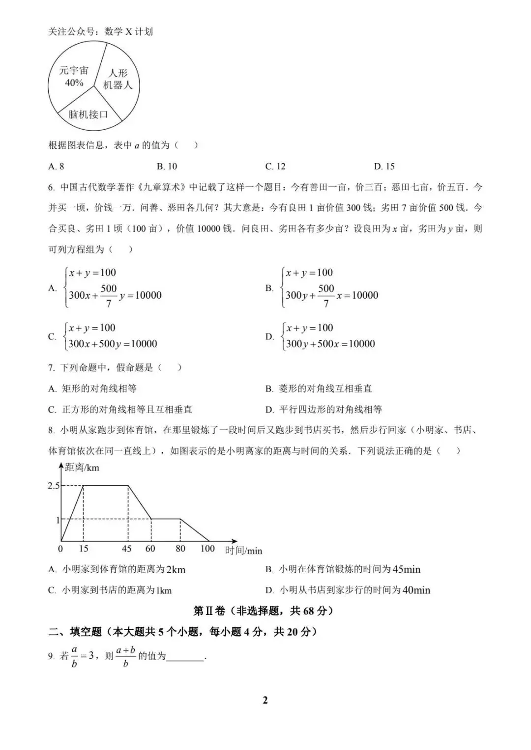 2025年四川省成都市中考数学真题(原卷) 第2张