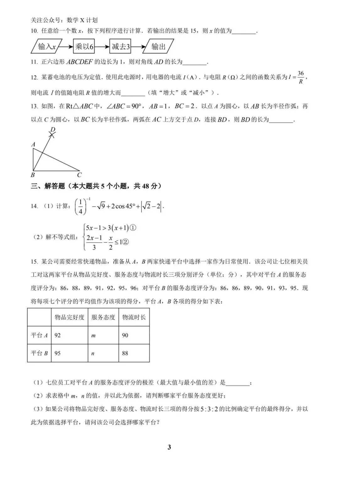 2025年四川省成都市中考数学真题(原卷) 第3张