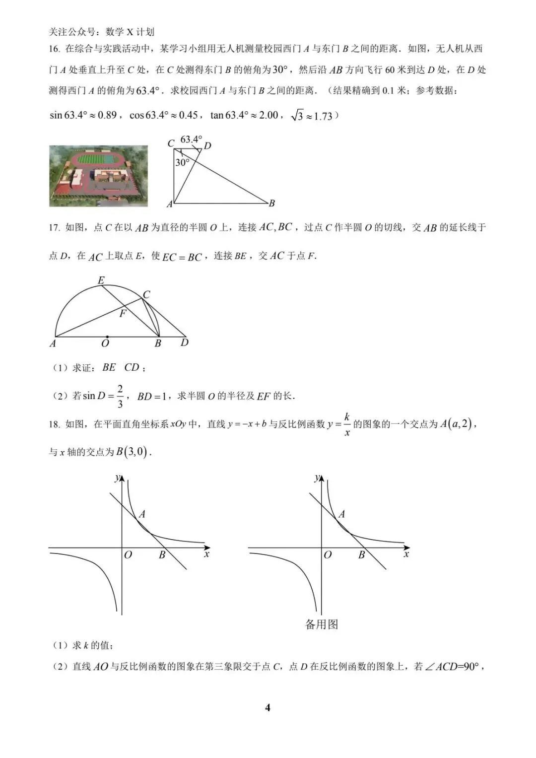 2025年四川省成都市中考数学真题(原卷) 第4张