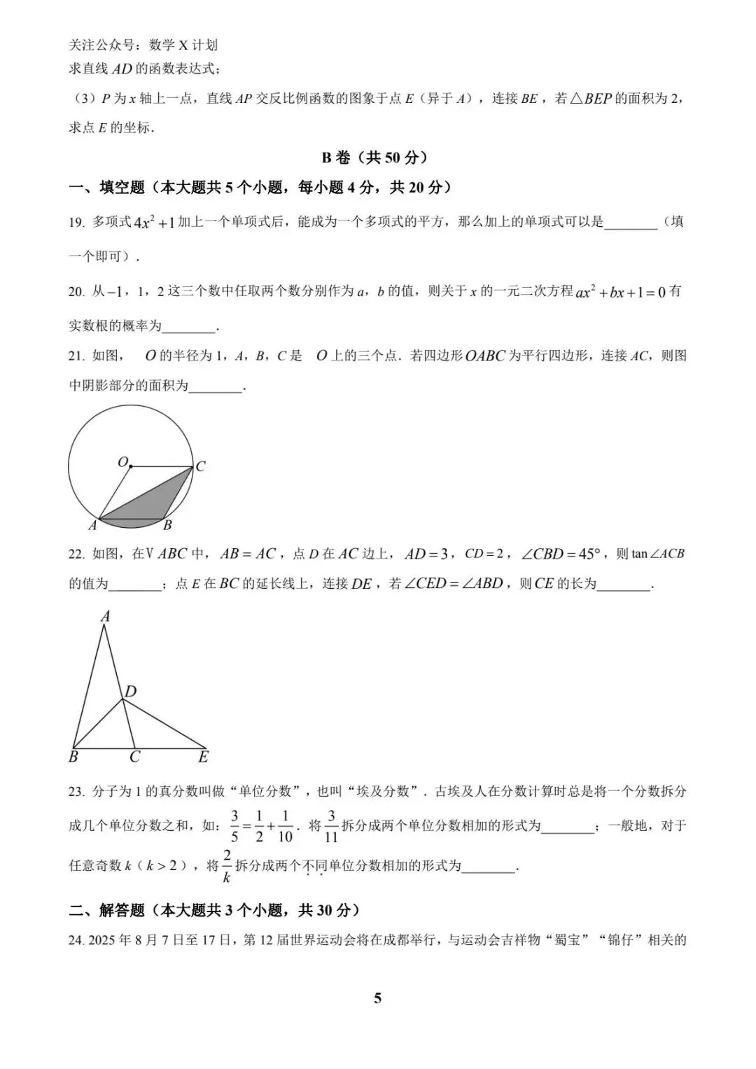 2025年四川省成都市中考数学真题(原卷) 第5张