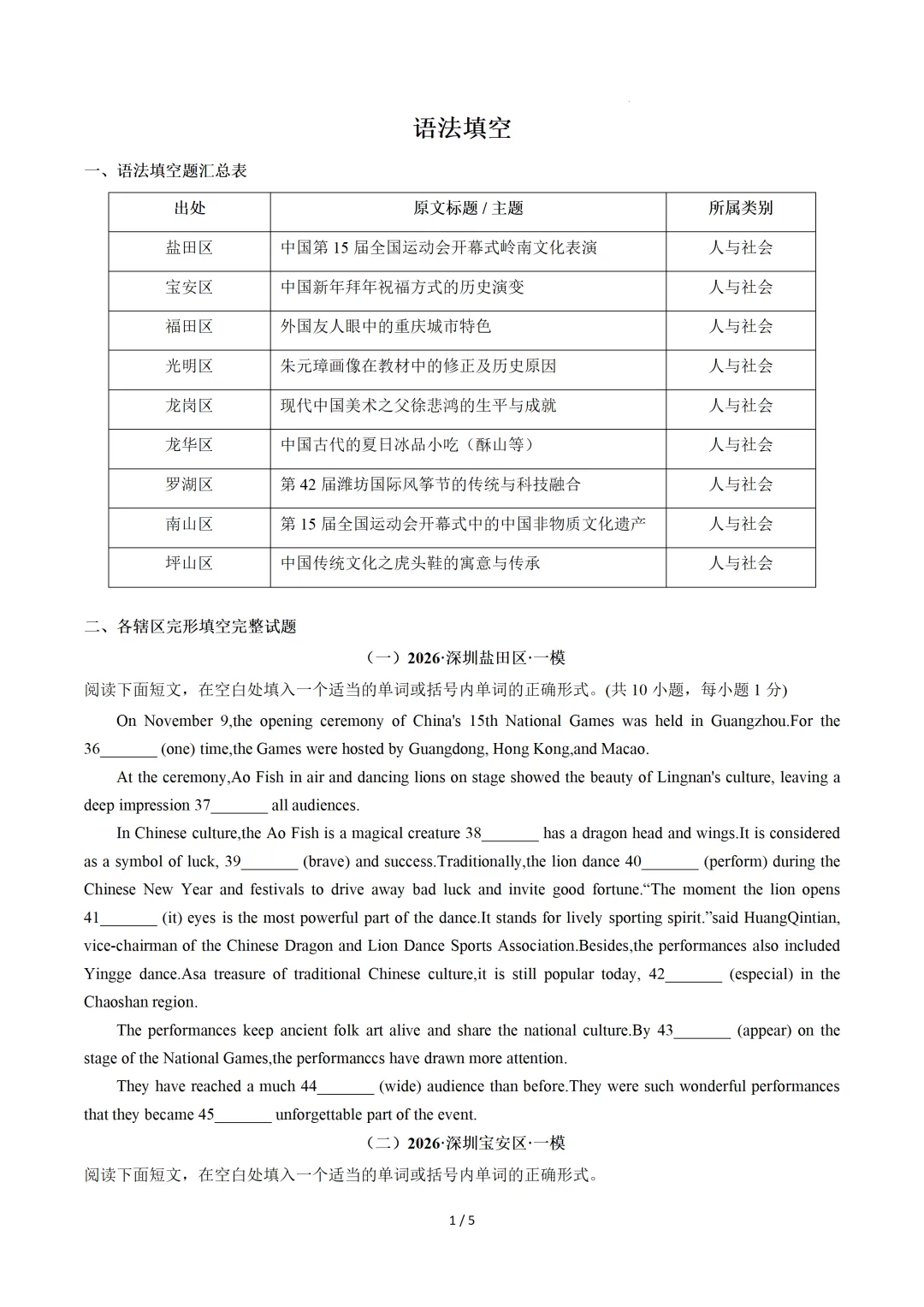 语法填空(深圳专用)— 2026年中考英语一模分类汇编 第3张