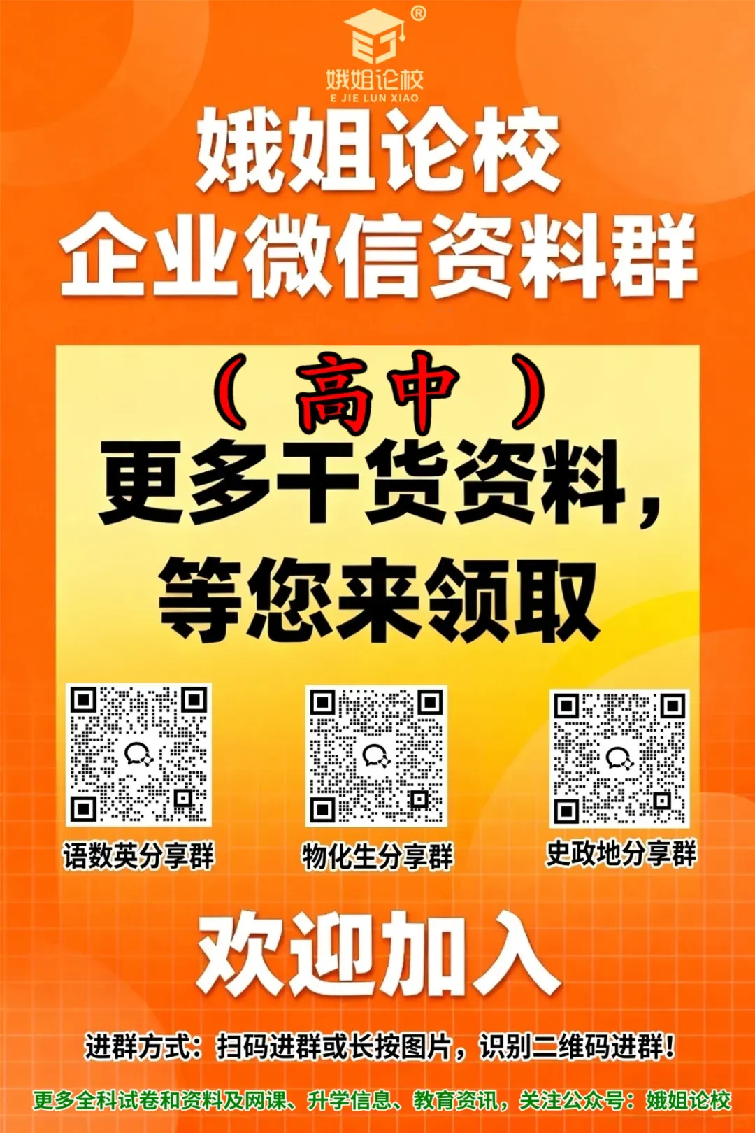 2026年高三广州二模试卷和答案(全科),来啦! 第14张