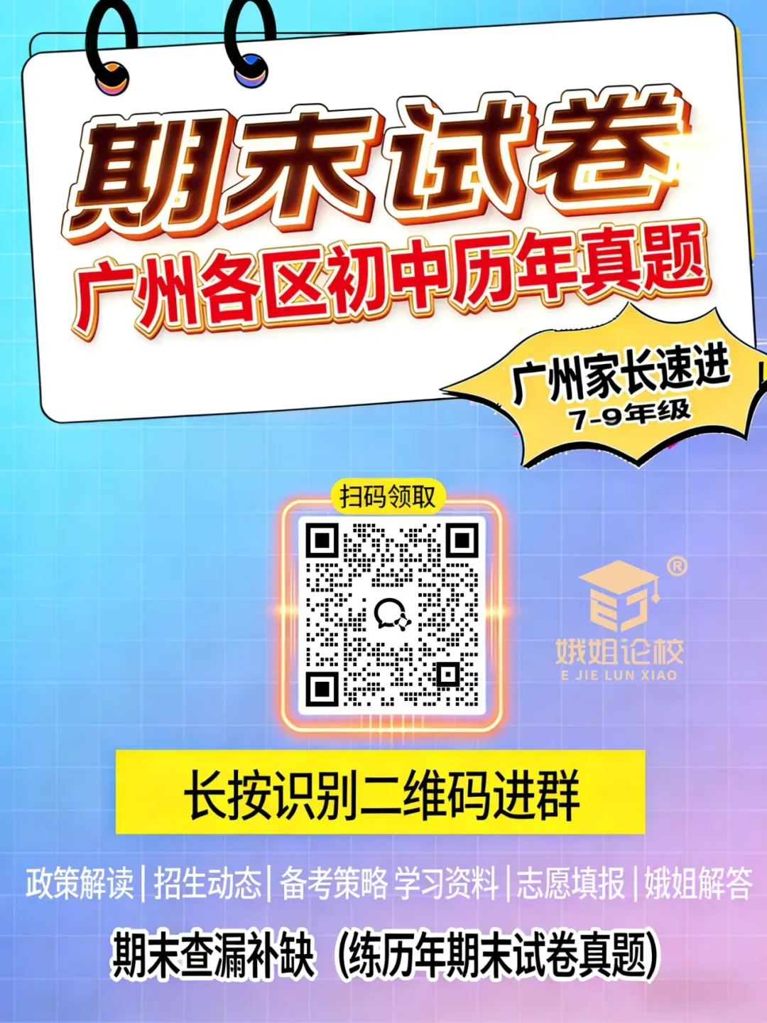 2026年高三广州二模试卷和答案(全科),来啦! 第17张