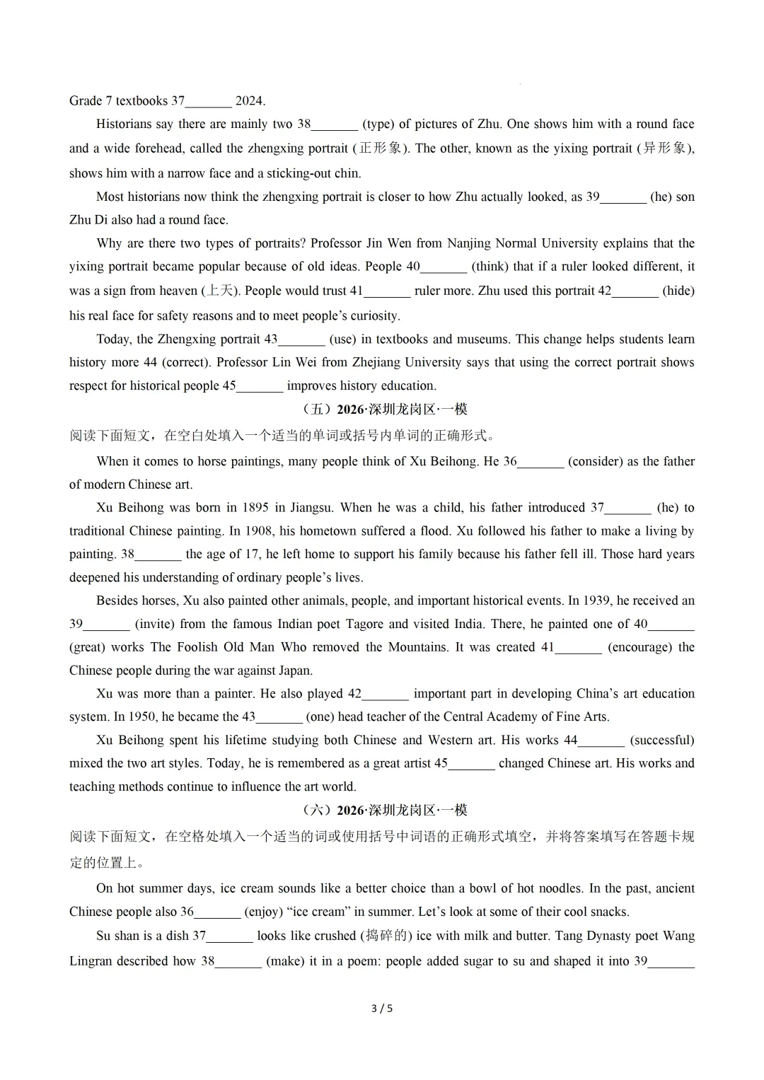 语法填空(深圳专用)— 2026年中考英语一模分类汇编 第5张