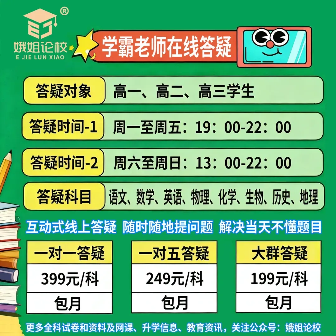 2026年高三广州二模试卷和答案(全科),来啦! 第18张