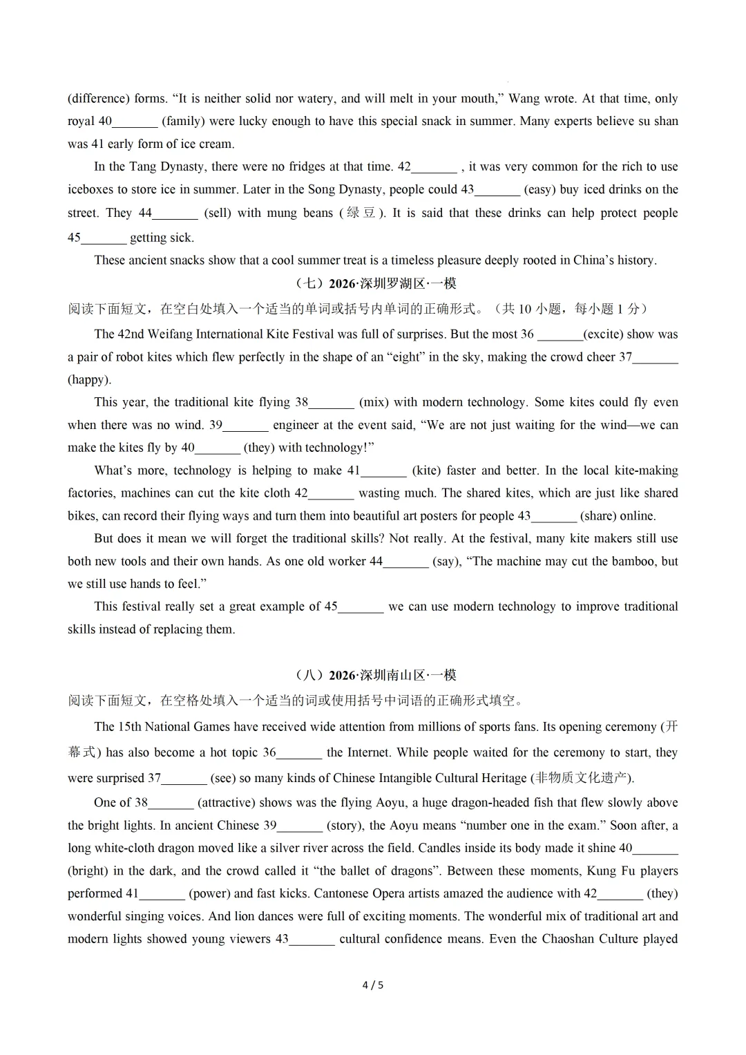 语法填空(深圳专用)— 2026年中考英语一模分类汇编 第6张