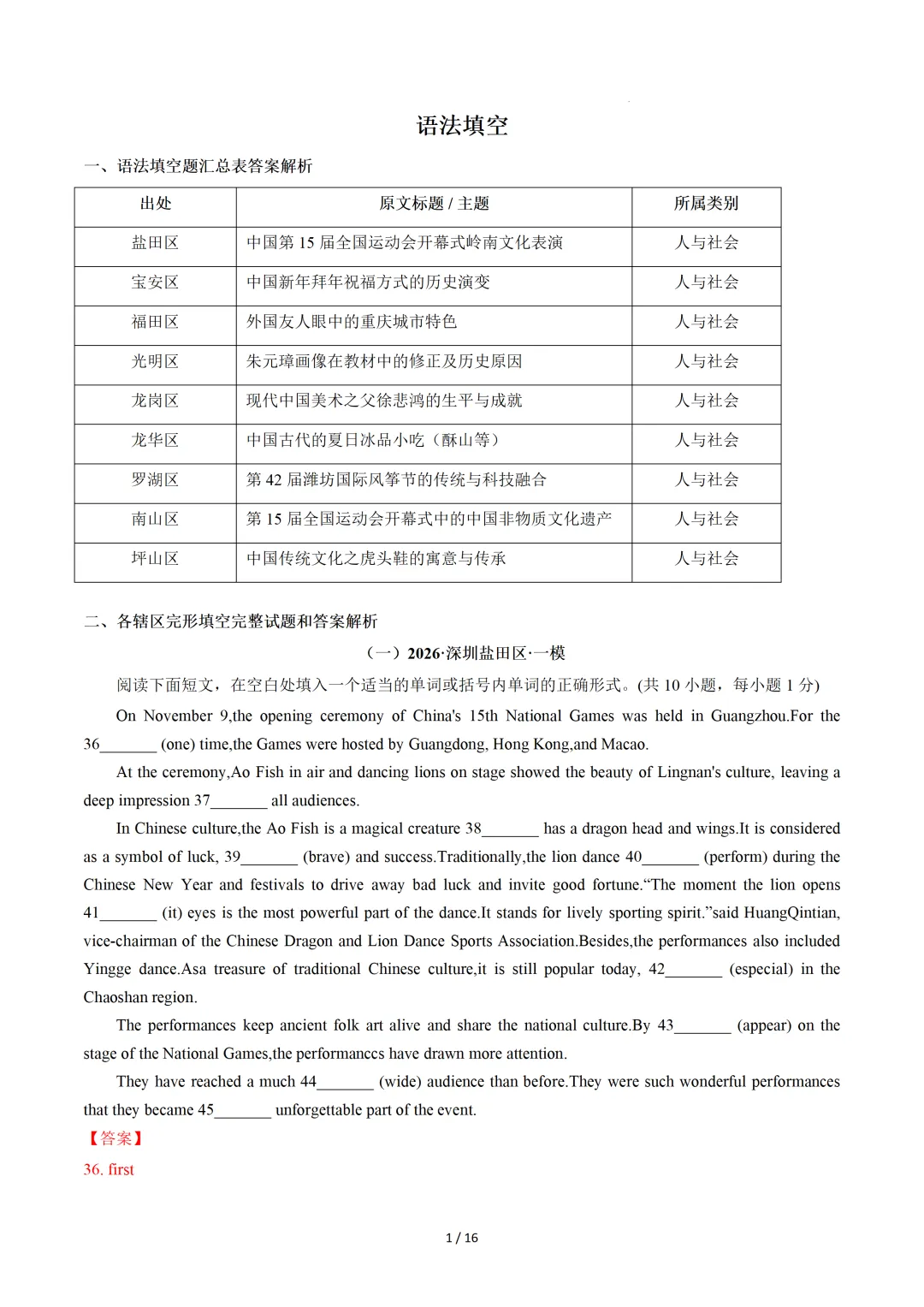 语法填空(深圳专用)— 2026年中考英语一模分类汇编 第8张
