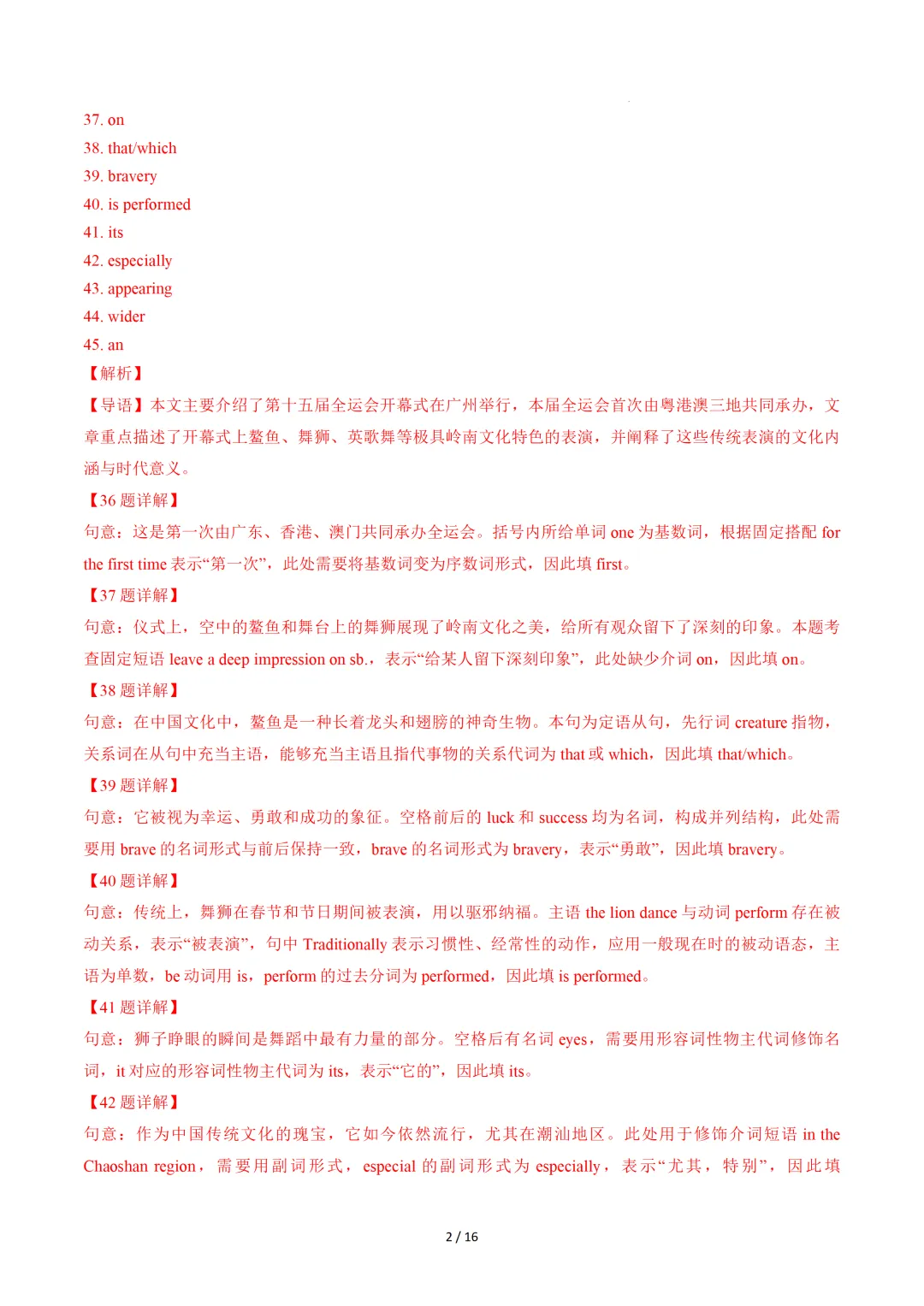 语法填空(深圳专用)— 2026年中考英语一模分类汇编 第9张