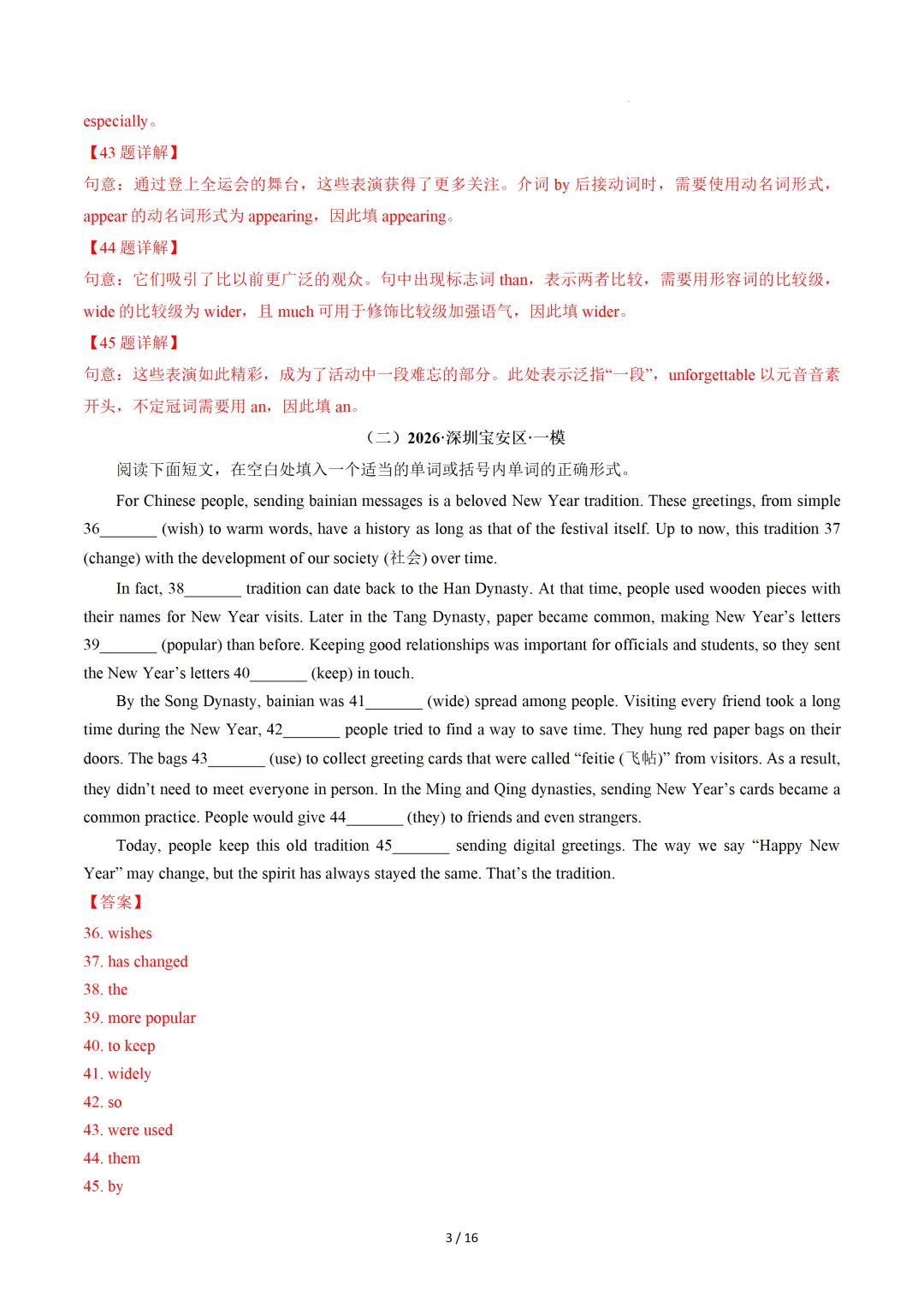 语法填空(深圳专用)— 2026年中考英语一模分类汇编 第10张