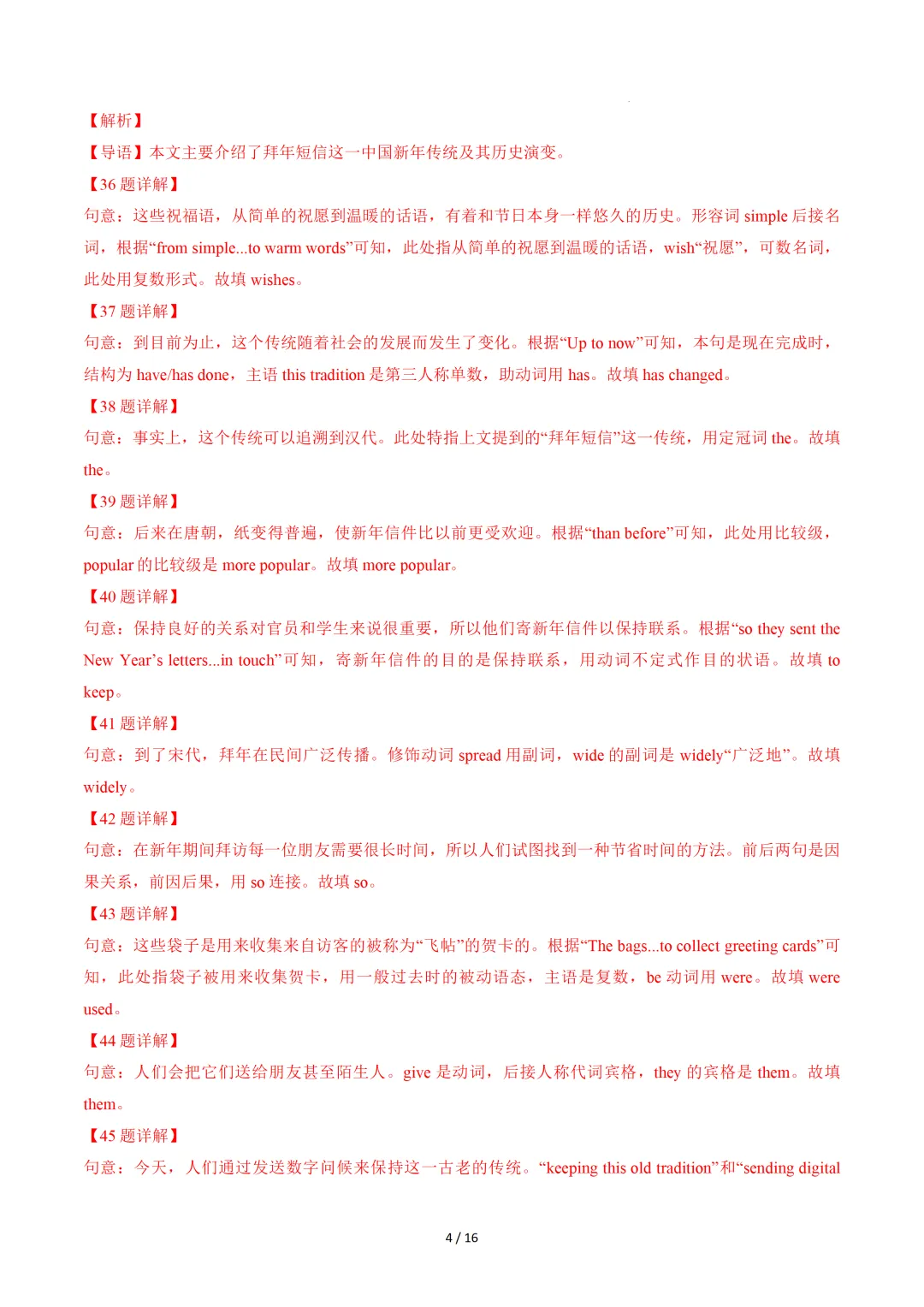 语法填空(深圳专用)— 2026年中考英语一模分类汇编 第11张