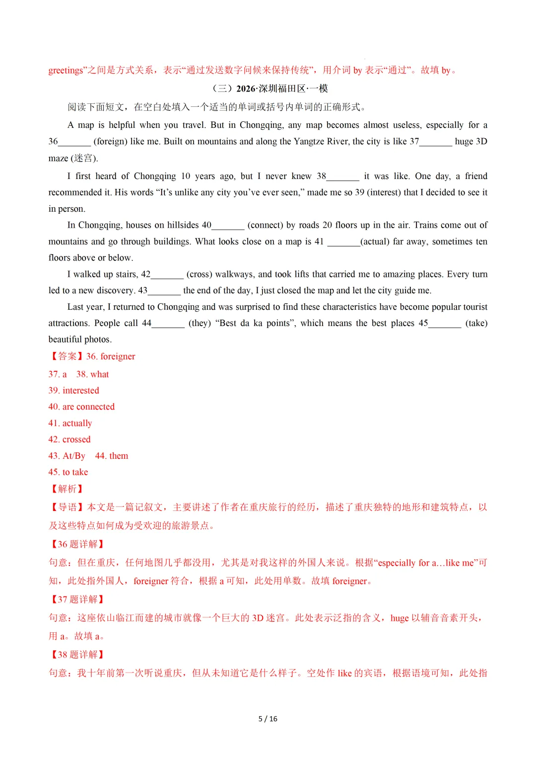 语法填空(深圳专用)— 2026年中考英语一模分类汇编 第12张