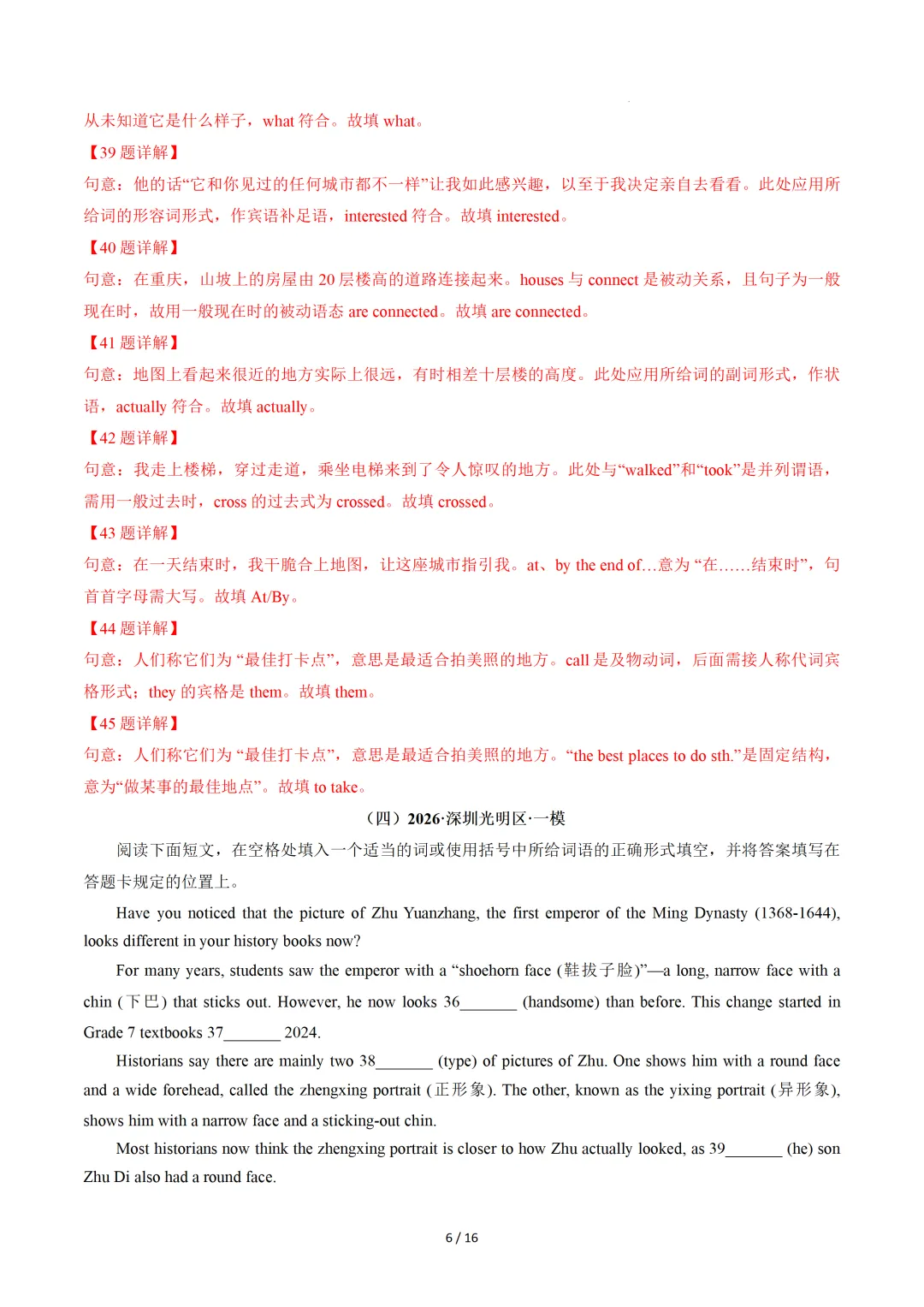 语法填空(深圳专用)— 2026年中考英语一模分类汇编 第13张