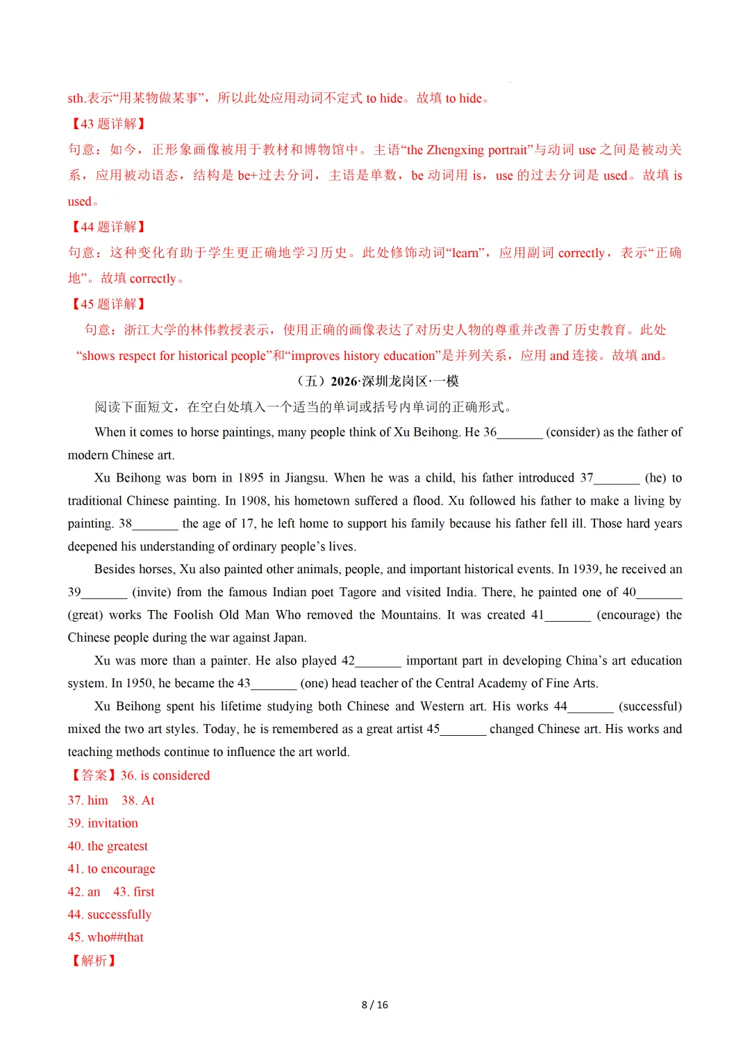 语法填空(深圳专用)— 2026年中考英语一模分类汇编 第15张