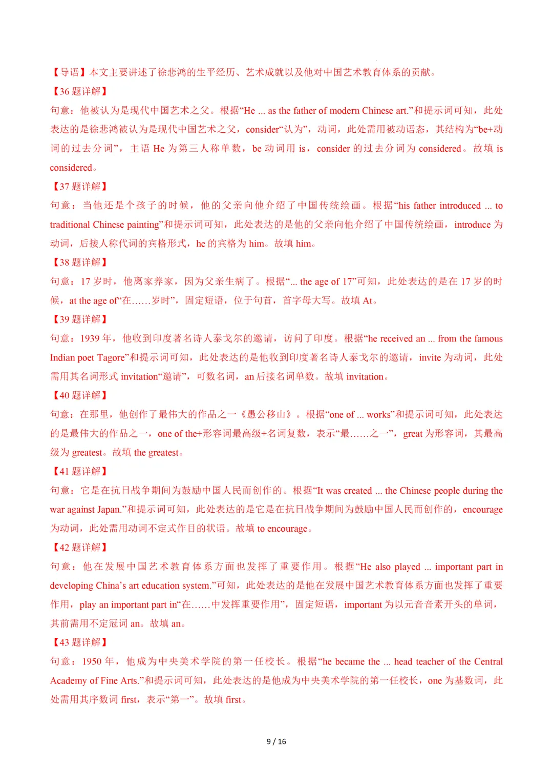 语法填空(深圳专用)— 2026年中考英语一模分类汇编 第16张