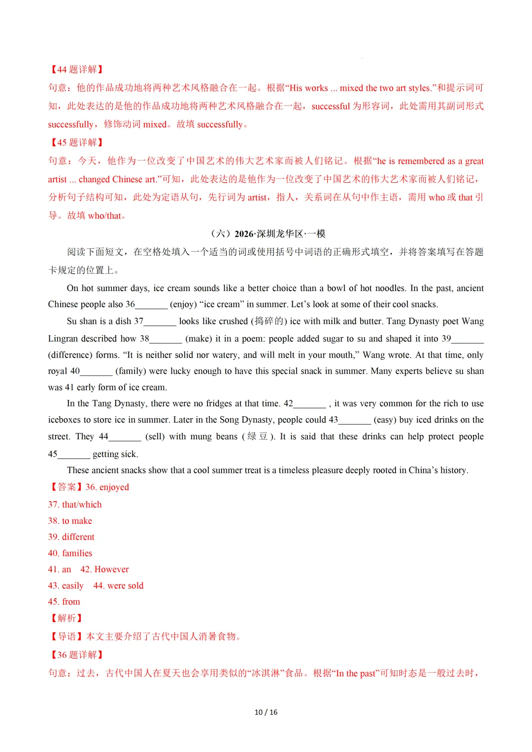 语法填空(深圳专用)— 2026年中考英语一模分类汇编 第17张