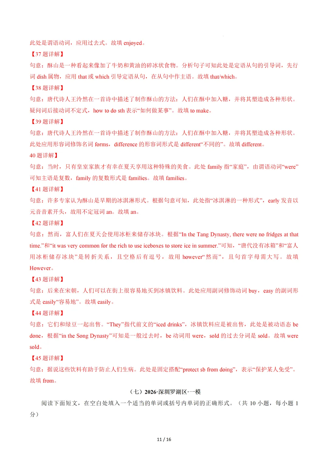 语法填空(深圳专用)— 2026年中考英语一模分类汇编 第18张