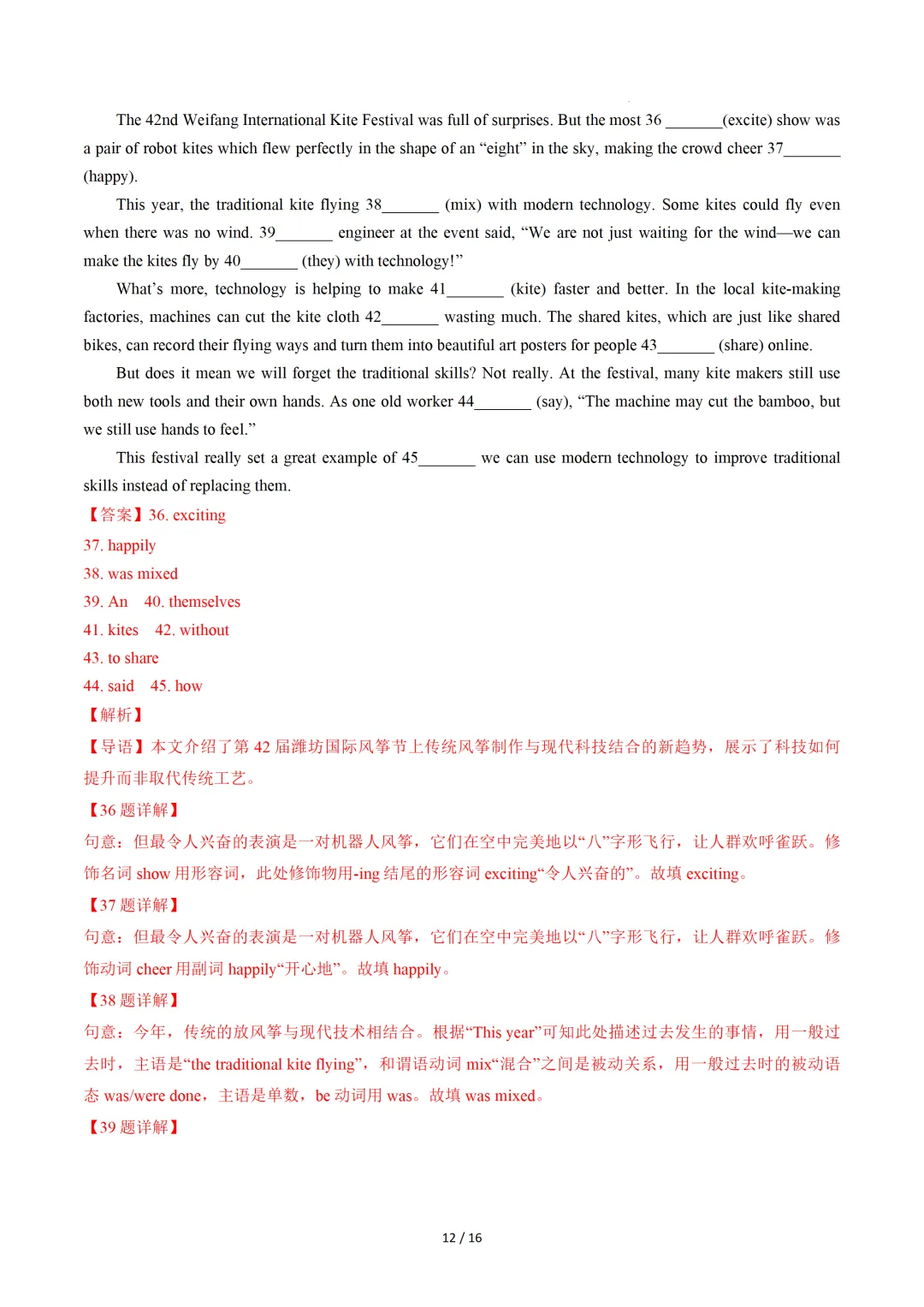 语法填空(深圳专用)— 2026年中考英语一模分类汇编 第19张