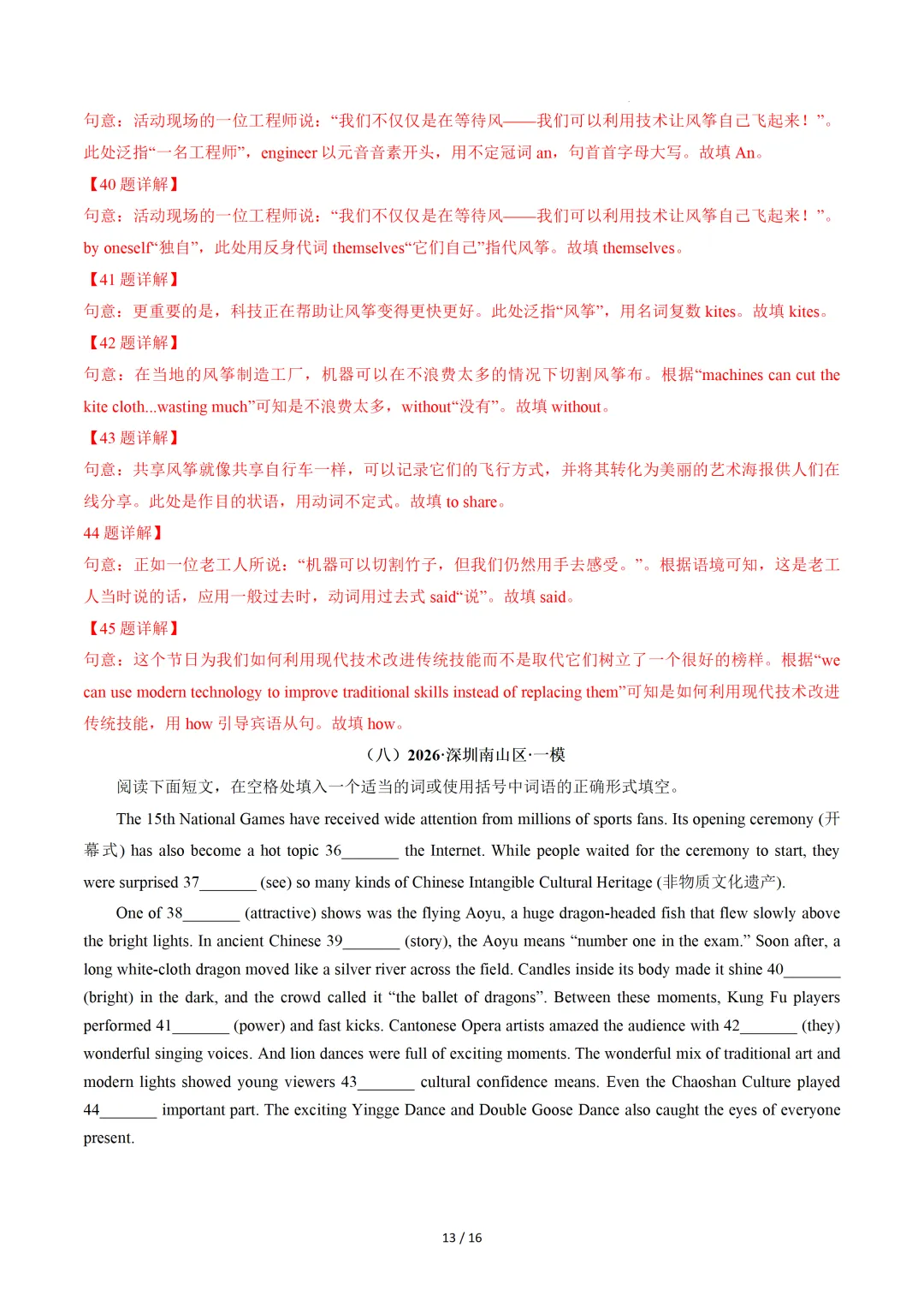 语法填空(深圳专用)— 2026年中考英语一模分类汇编 第20张