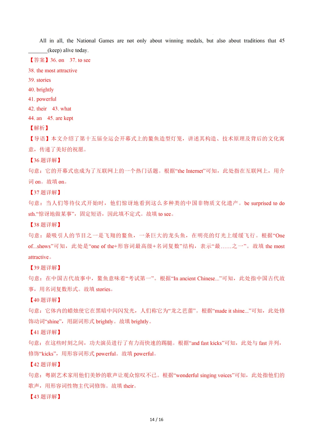 语法填空(深圳专用)— 2026年中考英语一模分类汇编 第21张