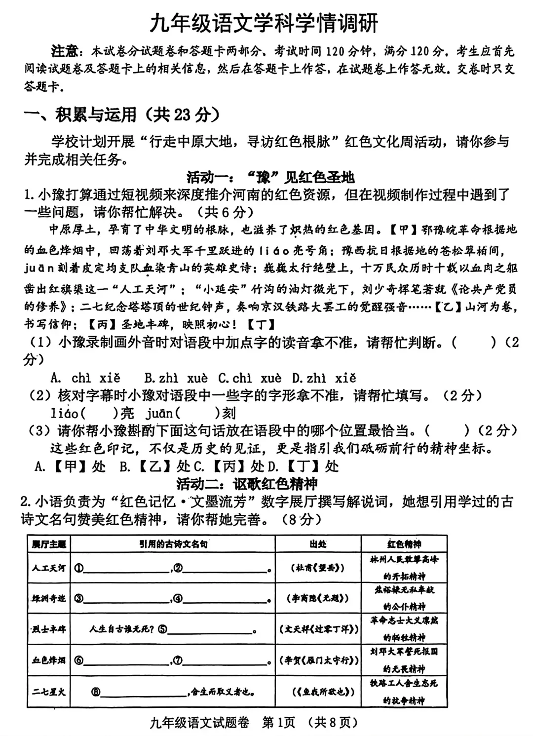 2026中考语文模拟试卷+答案 第1张