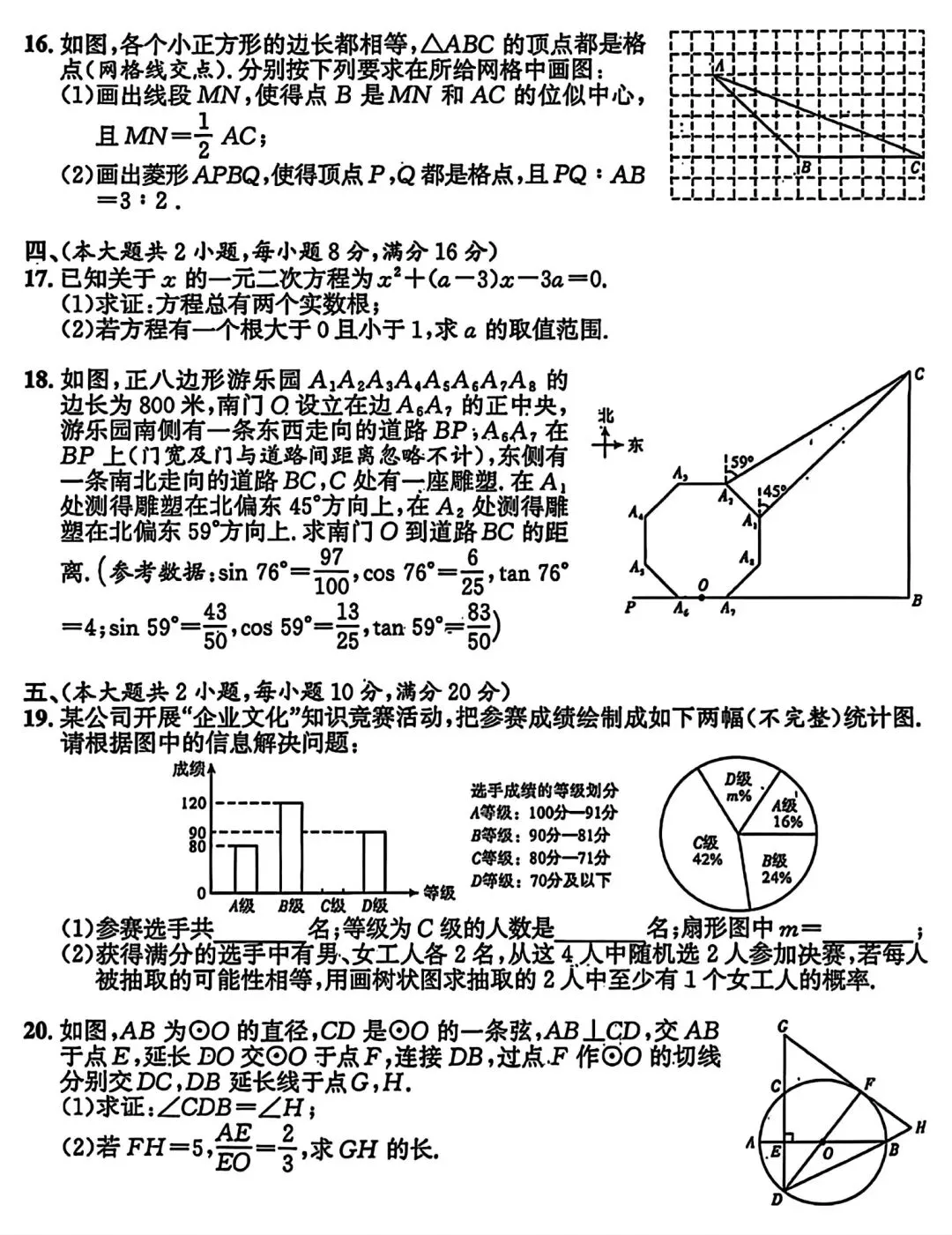 江淮名卷•2026年安徽中考模拟信息卷(七)数学试卷和答案 第3张