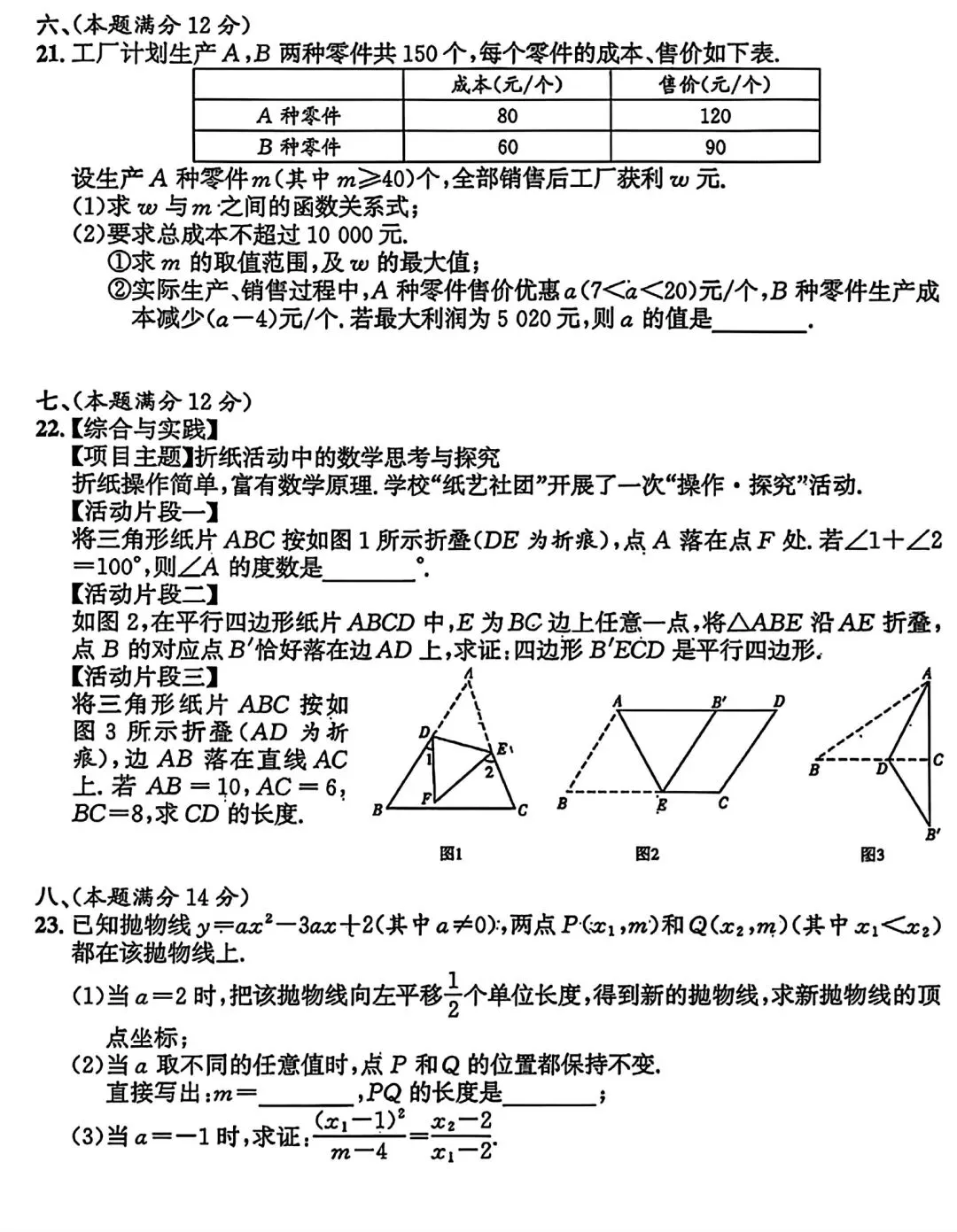 江淮名卷•2026年安徽中考模拟信息卷(七)数学试卷和答案 第4张
