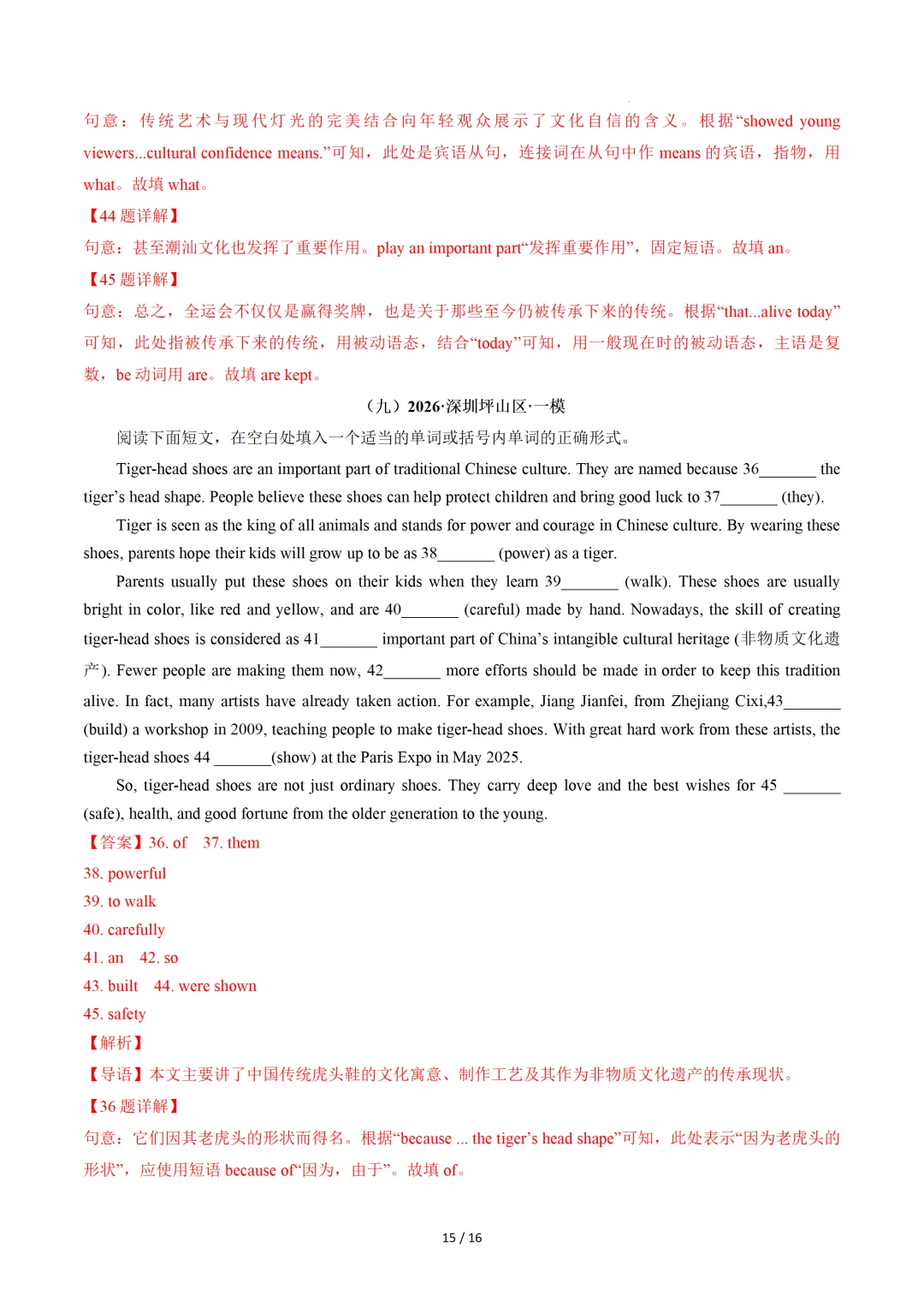 语法填空(深圳专用)— 2026年中考英语一模分类汇编 第22张