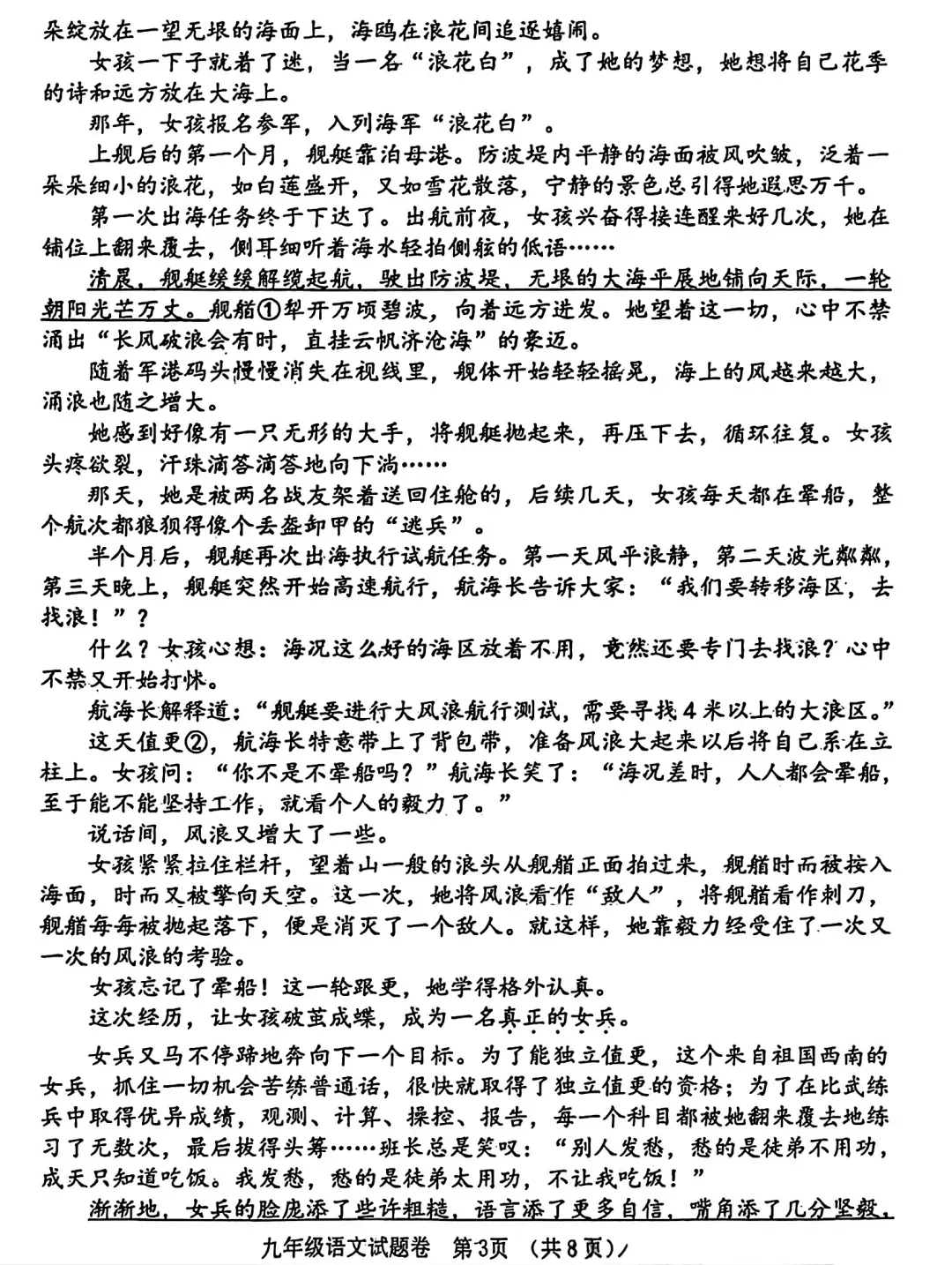 2026中考语文模拟试卷+答案 第3张