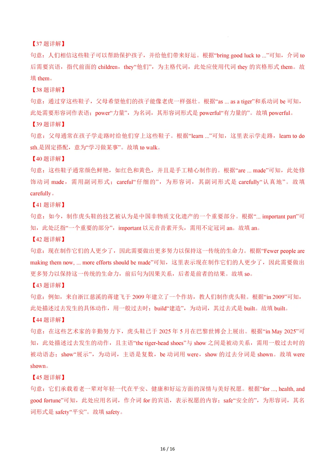 语法填空(深圳专用)— 2026年中考英语一模分类汇编 第23张