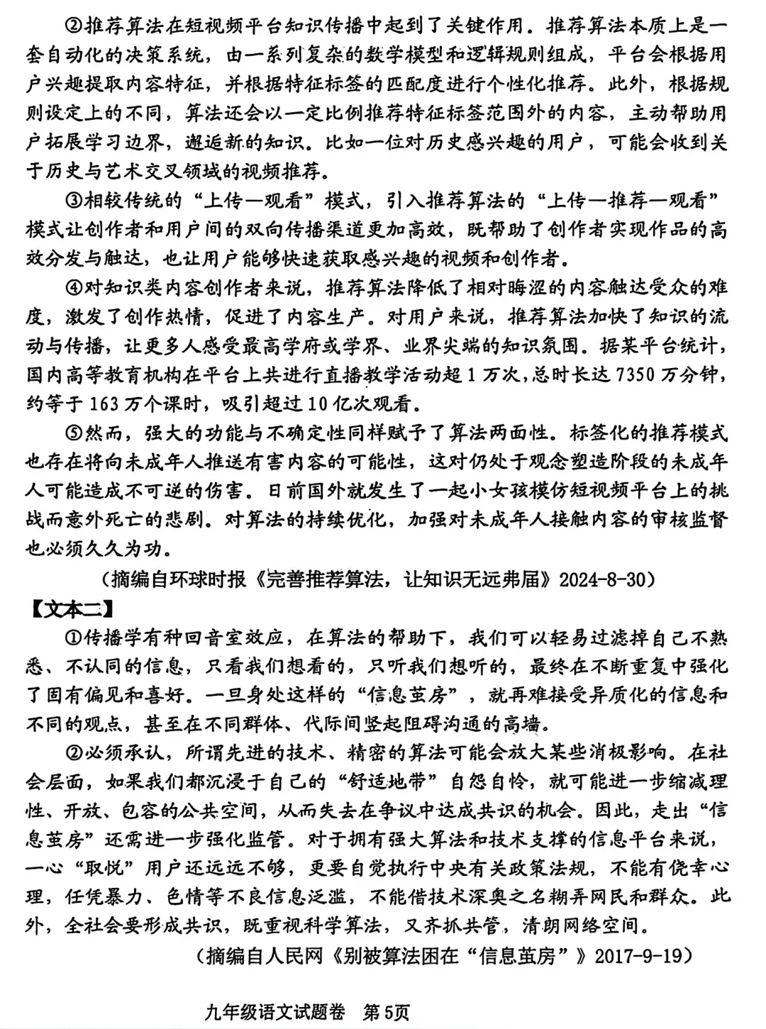 2026中考语文模拟试卷+答案 第5张